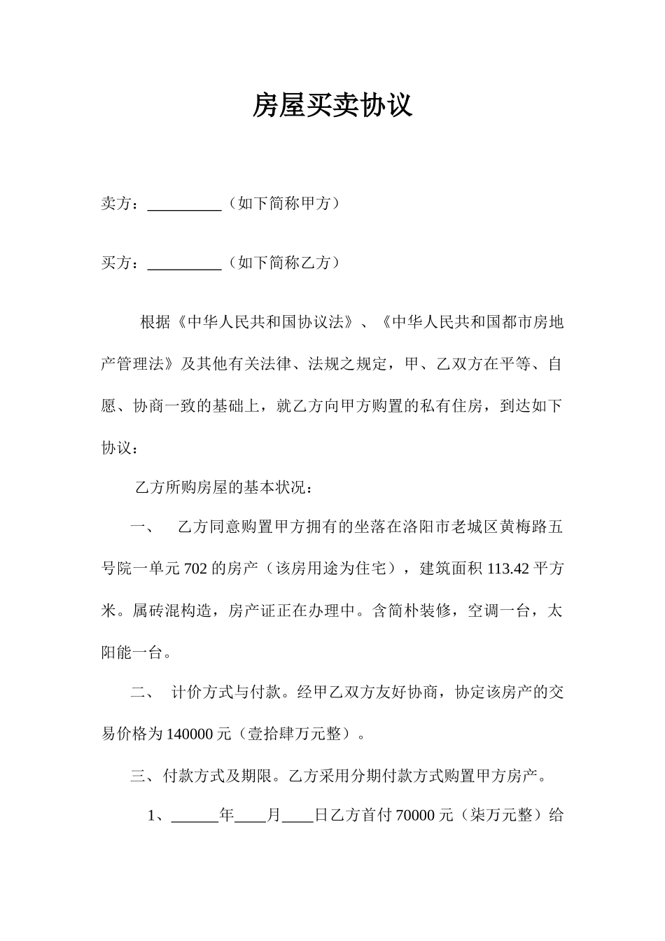 新版房屋买卖合同15_第1页