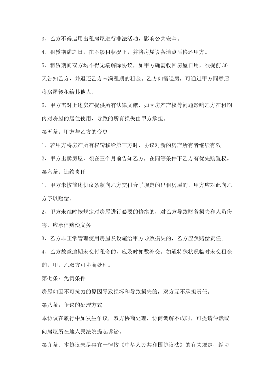 新版房屋买卖合同16_第2页