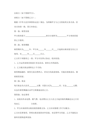 新版房屋买卖合同16