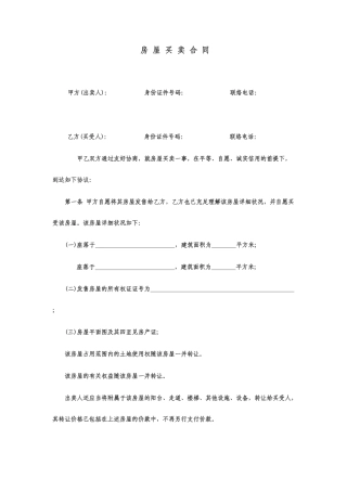 新版房屋买卖合同标准版