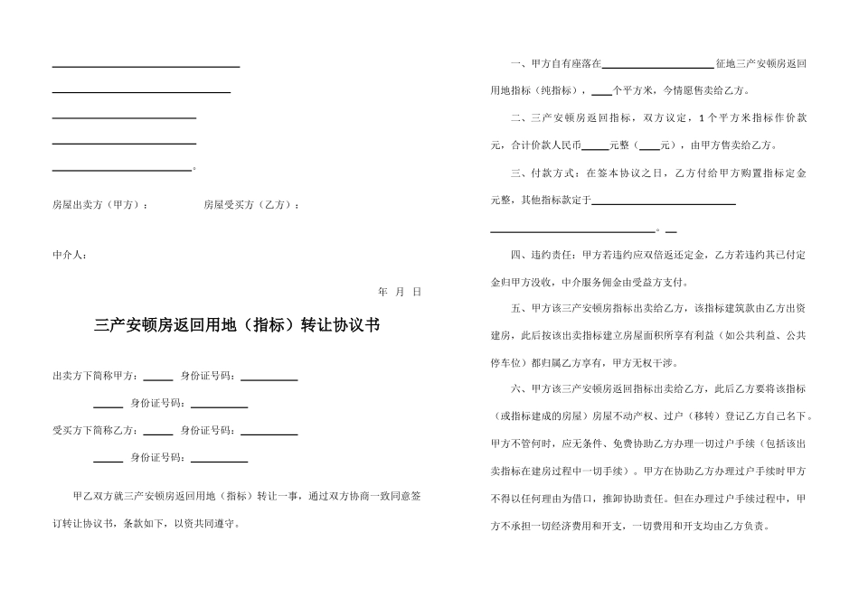 新版房屋买卖合同常用样本_第2页
