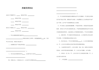 新版房屋买卖合同常用样本