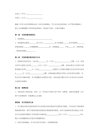新版房屋买卖合同范本