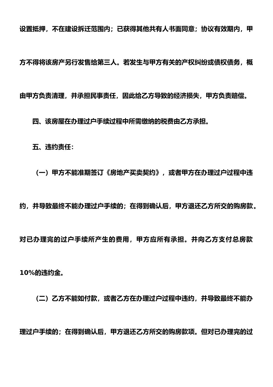 新版房屋买卖合同适用个人_第2页