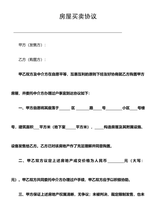 新版房屋买卖合同适用个人