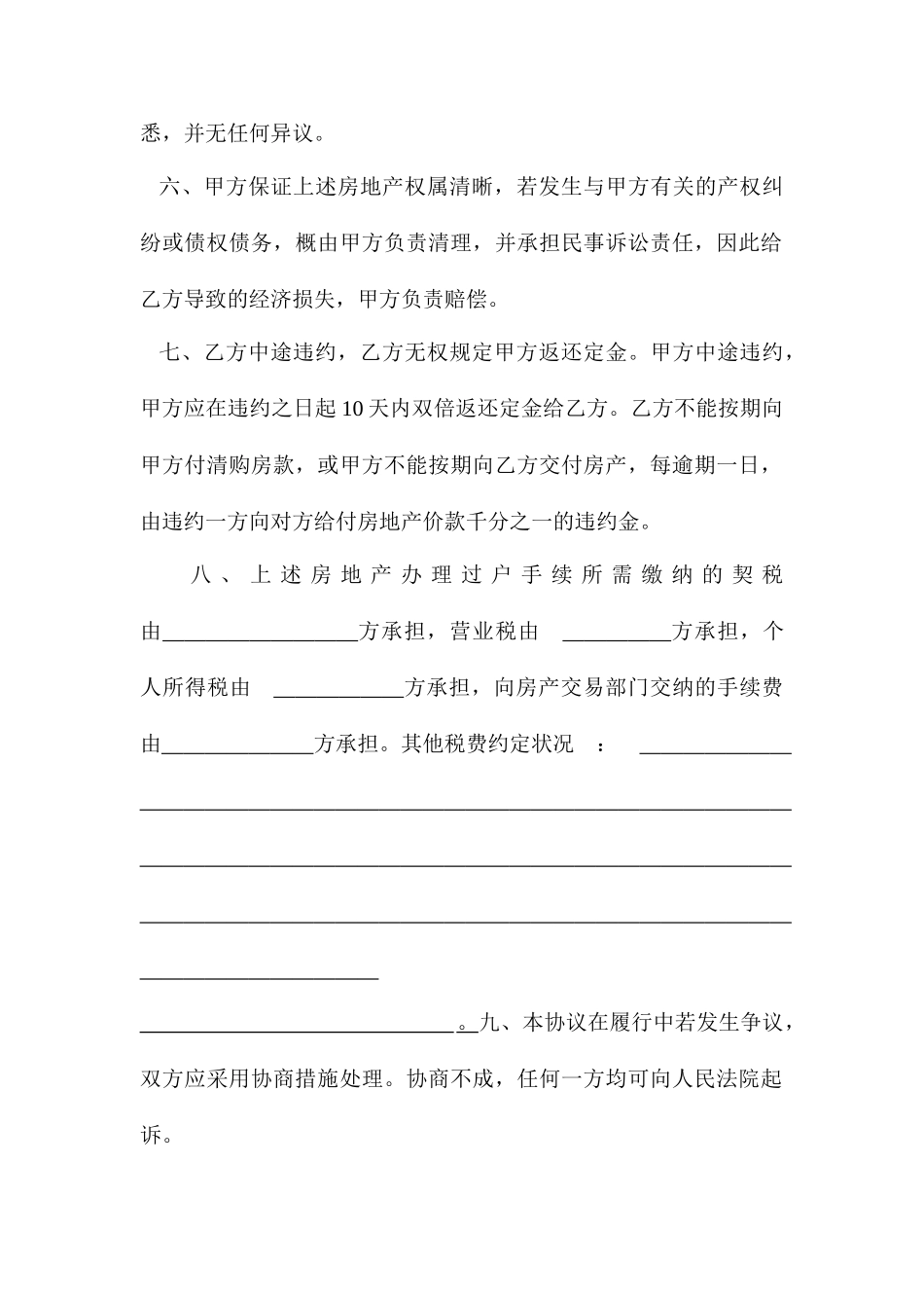 新版房屋买卖合同样本_第2页