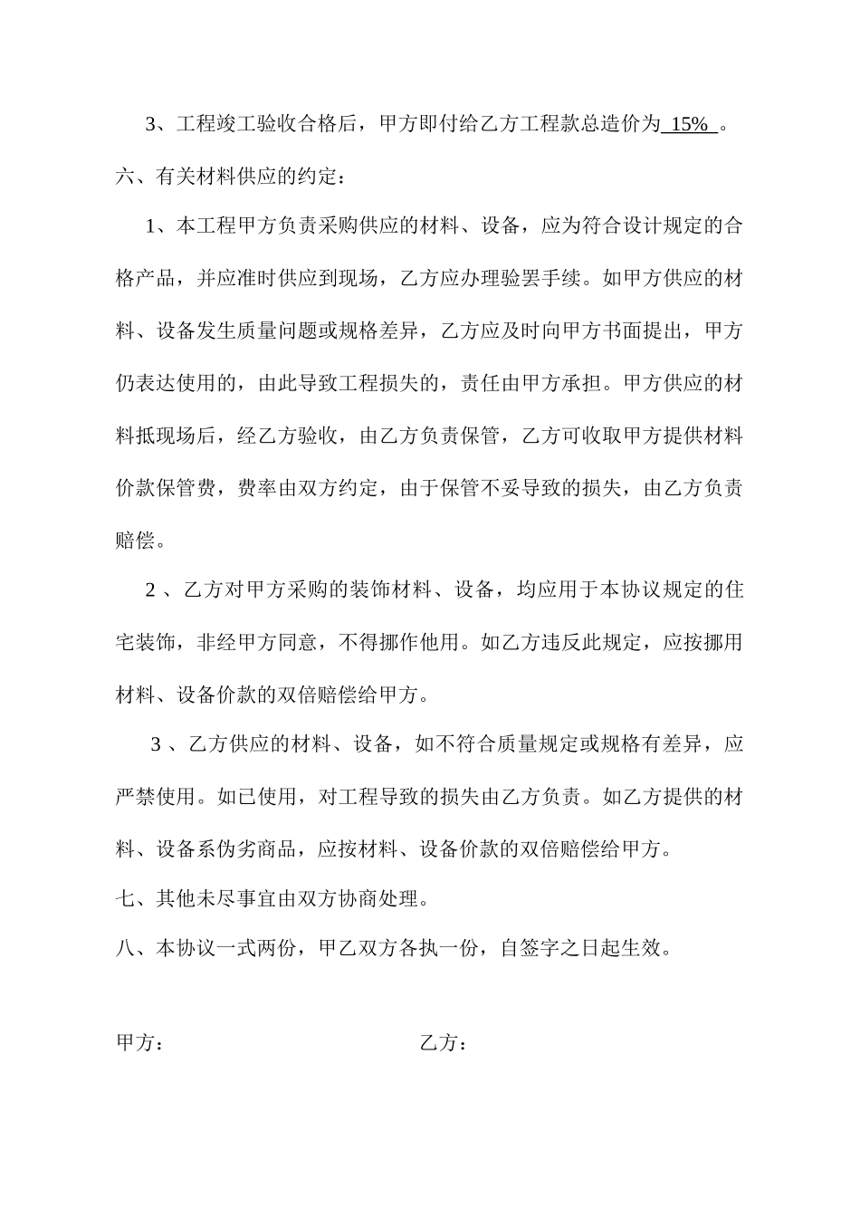 新版房屋装修合同_第2页