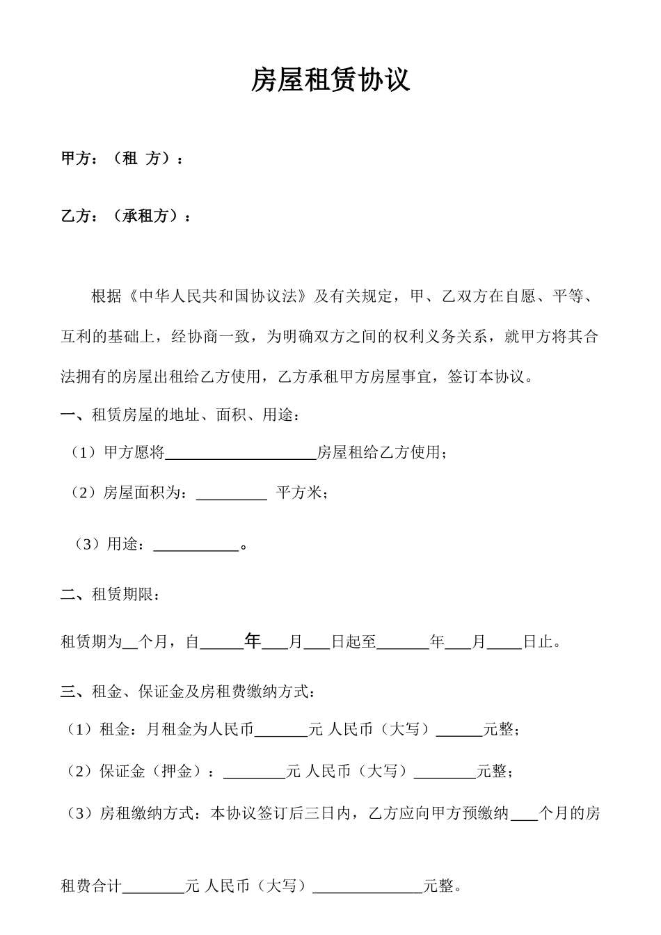 新版房屋租赁合同电子版_第1页