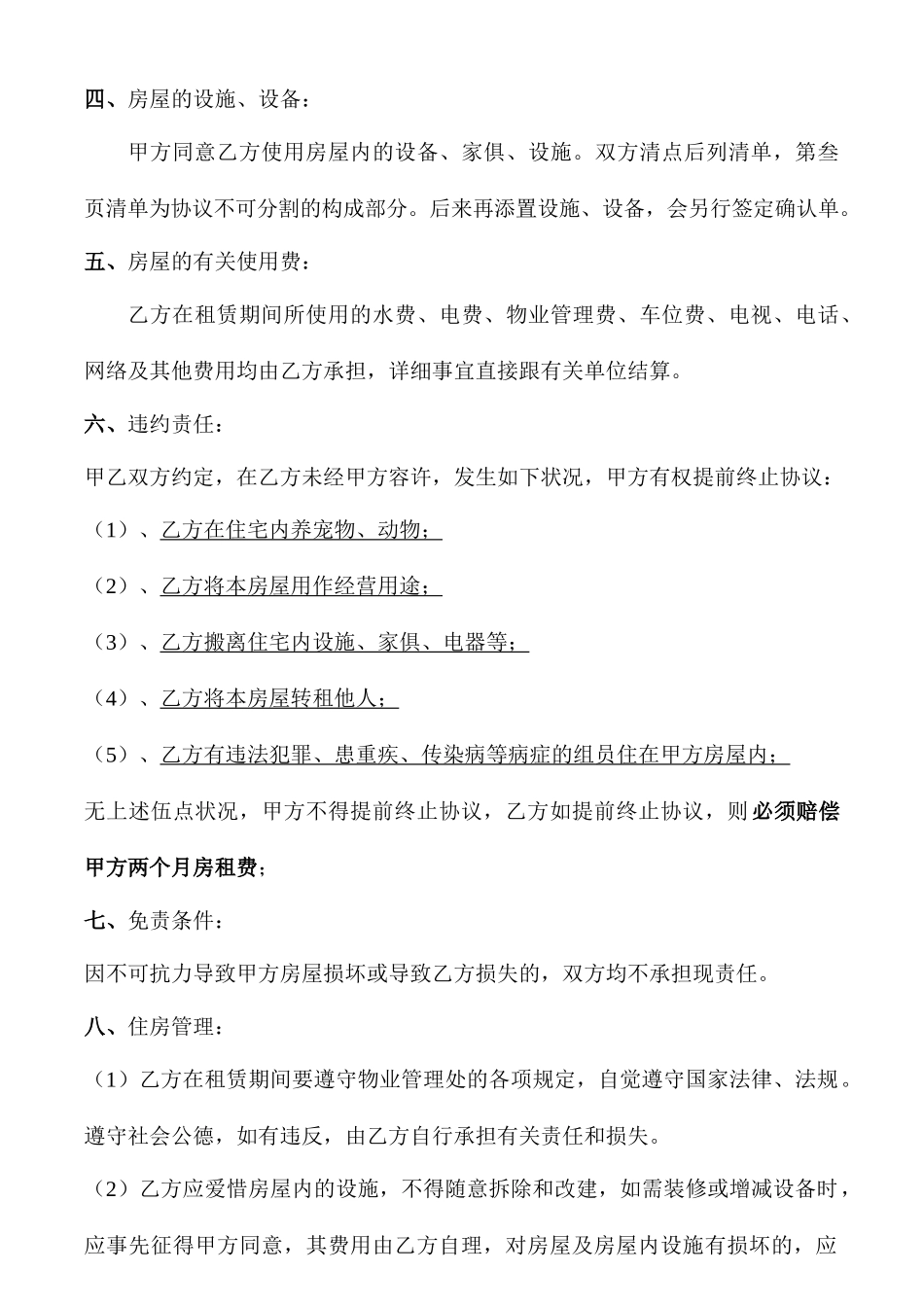 新版房屋租赁合同电子版_第2页