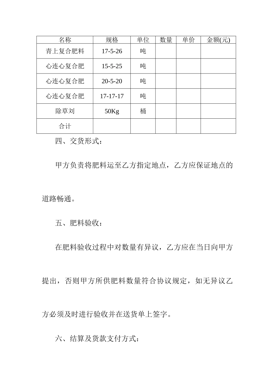 新版肥料购销合同_第2页