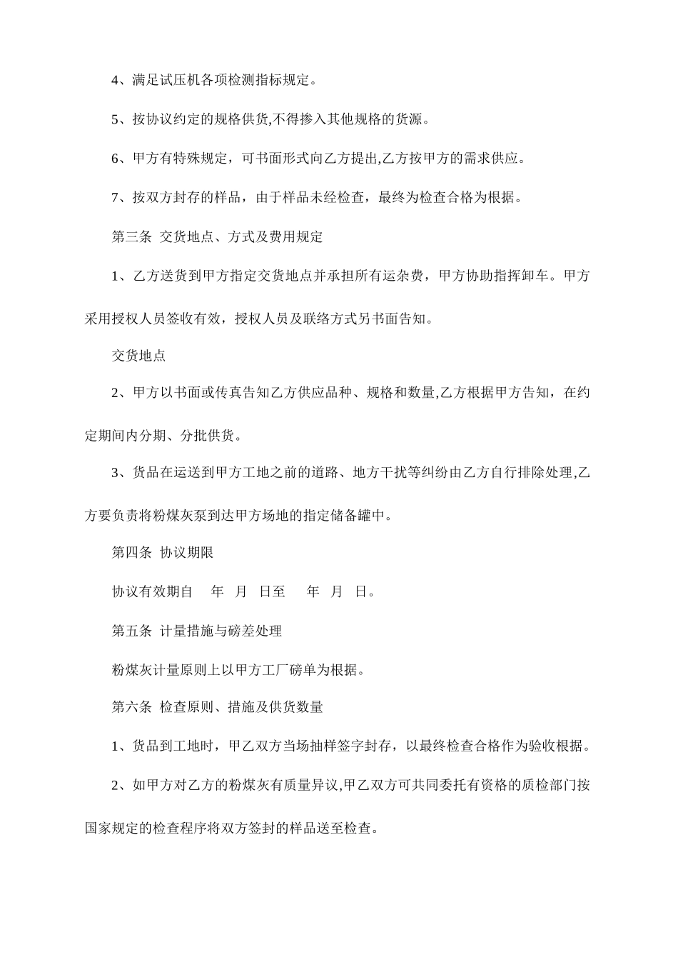 新版粉煤灰购销合同_第2页