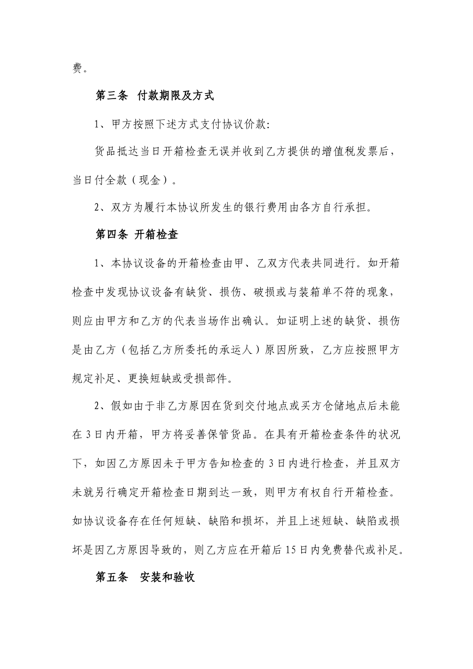 新版服务器采购合同_第2页