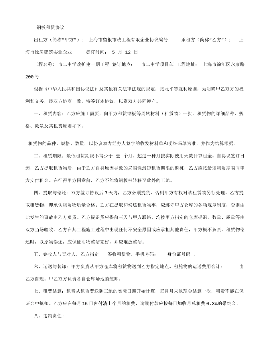 新版钢板租赁合同_第1页