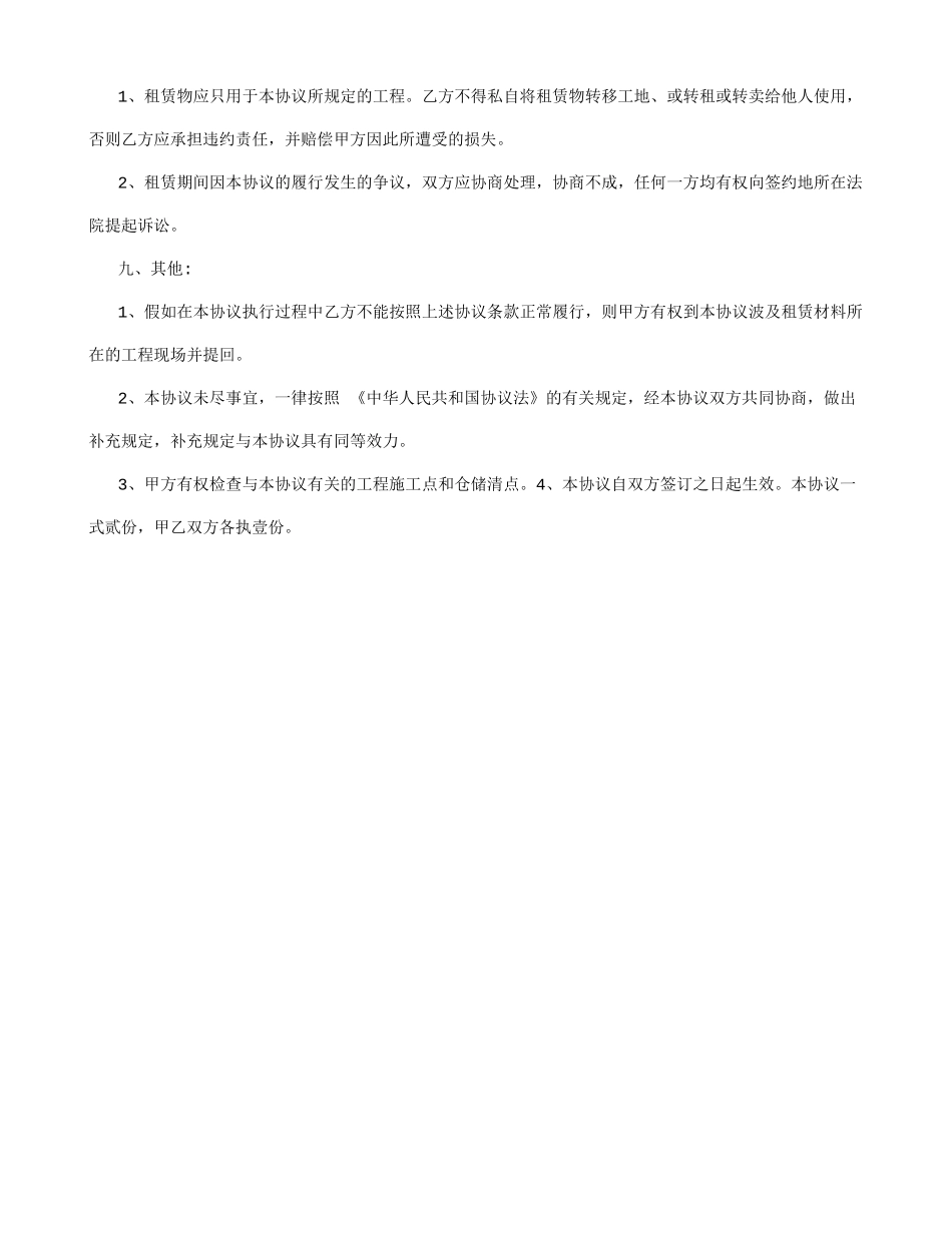 新版钢板租赁合同_第2页