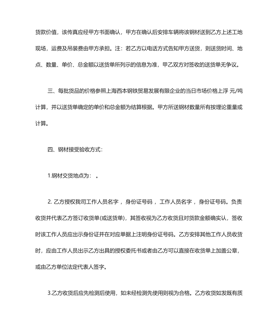 新版钢筋采购合同 (4)_第2页