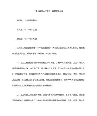 新版钢筋采购合同 (4)