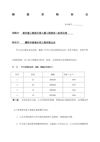 新版钢筋采购合同