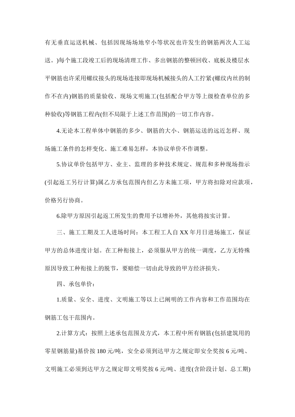 新版钢筋工承包合同_第2页