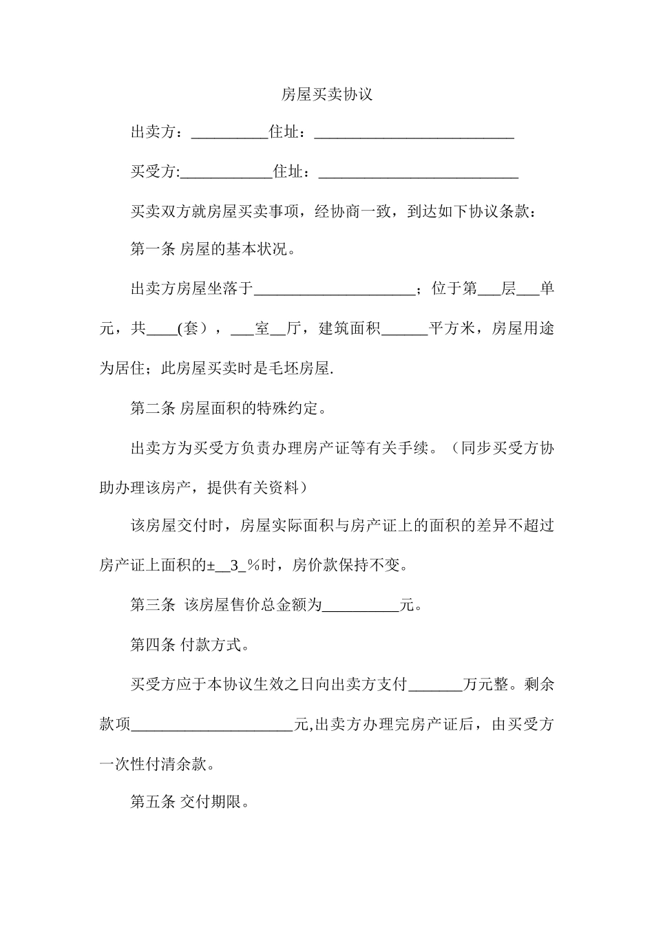 新版个人房屋买卖合同_第1页