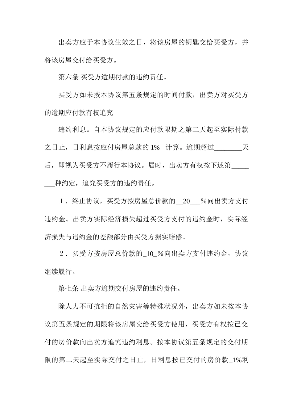 新版个人房屋买卖合同_第2页