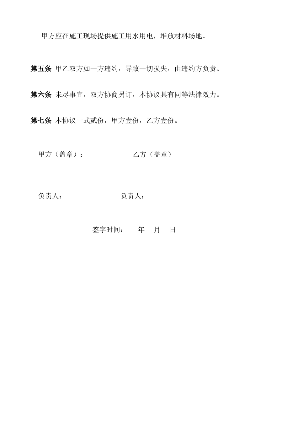 新版工程承包合同_第2页