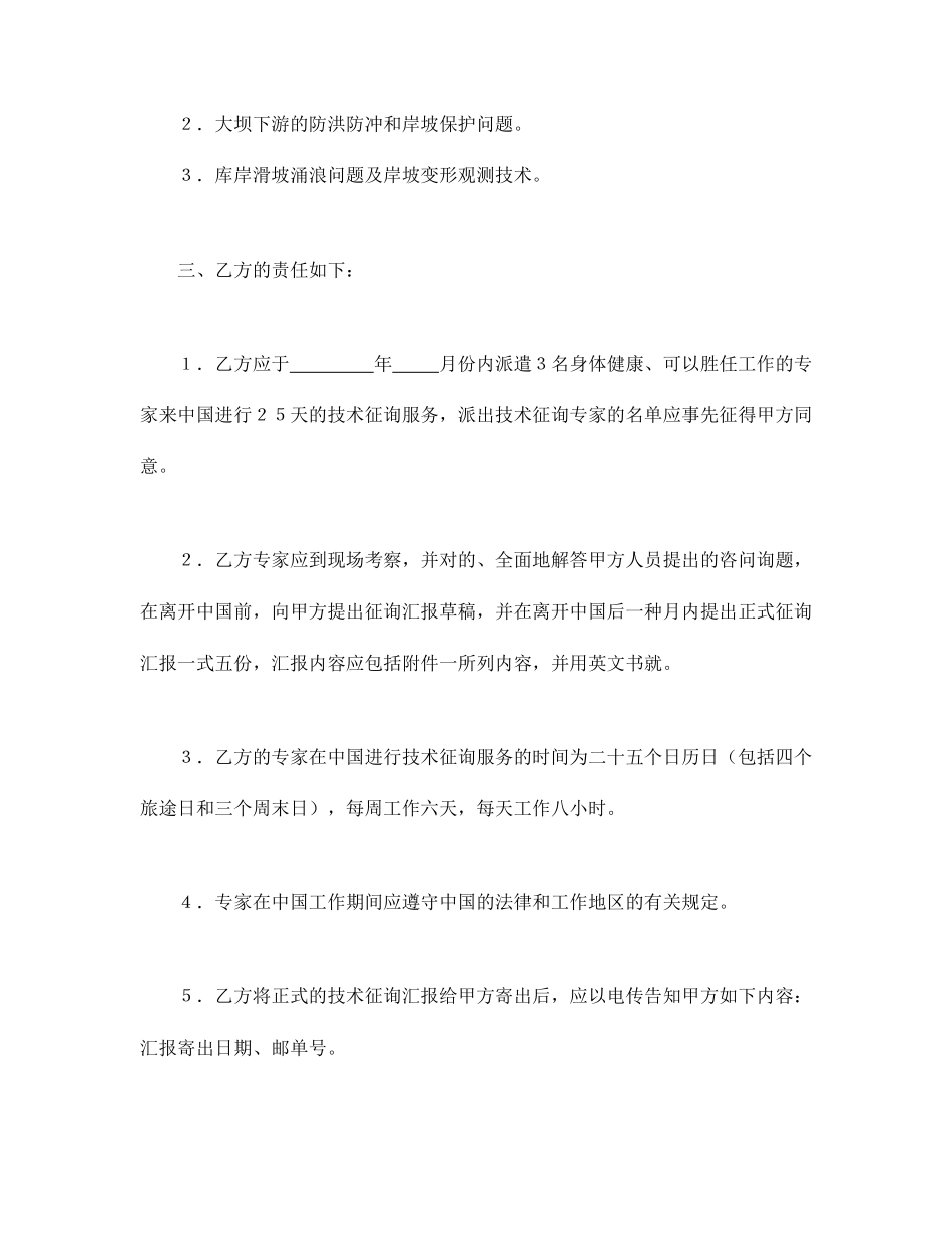 新版工程技术咨询服务合同_第2页