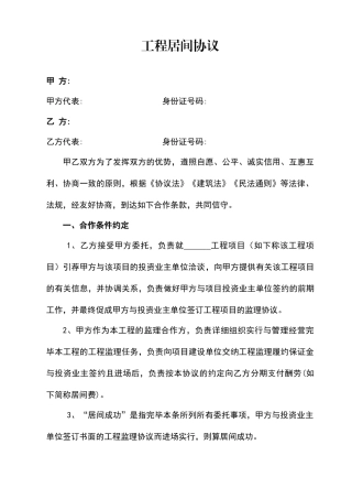 新版工程居间合同