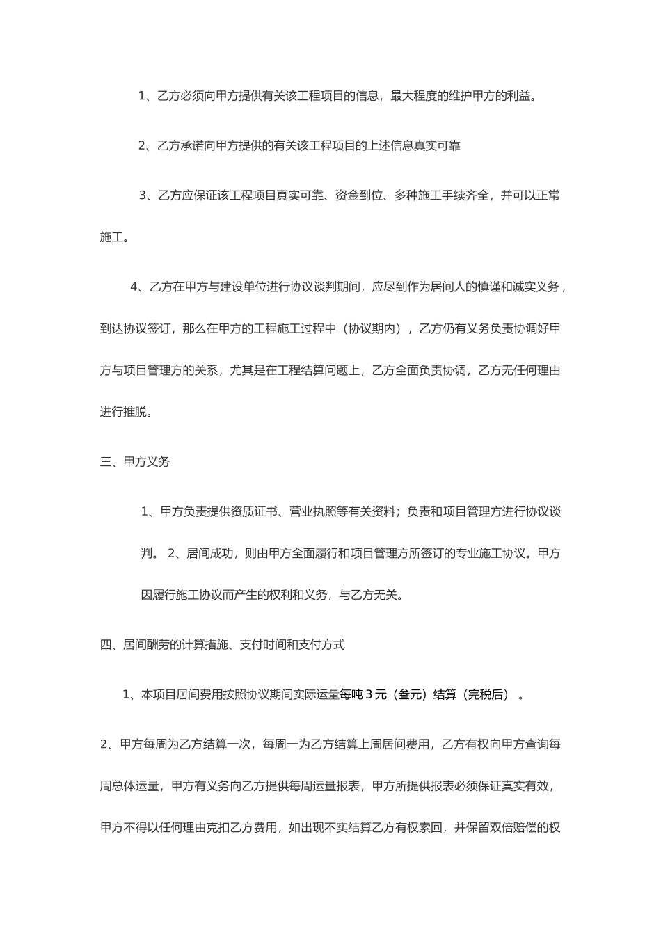 新版工程居间合同范本_第2页