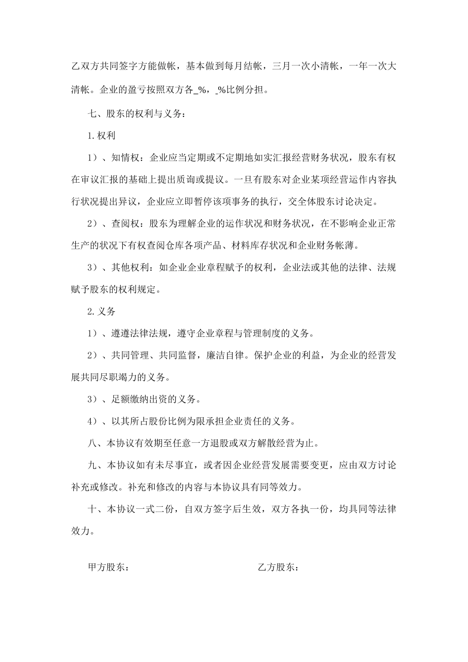 新版股份制合同书_第2页