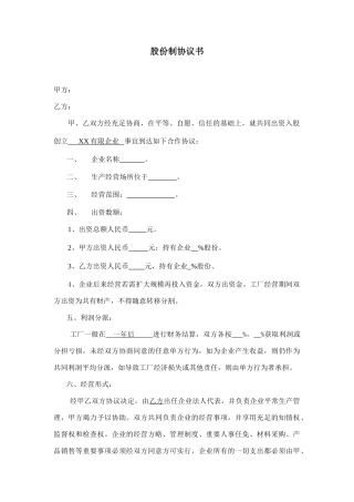 新版股份制合同书