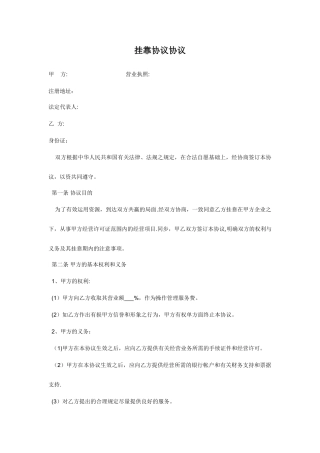 新版挂靠合同协议