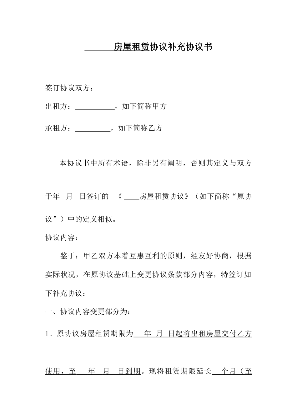 新版合同补充协议_第1页