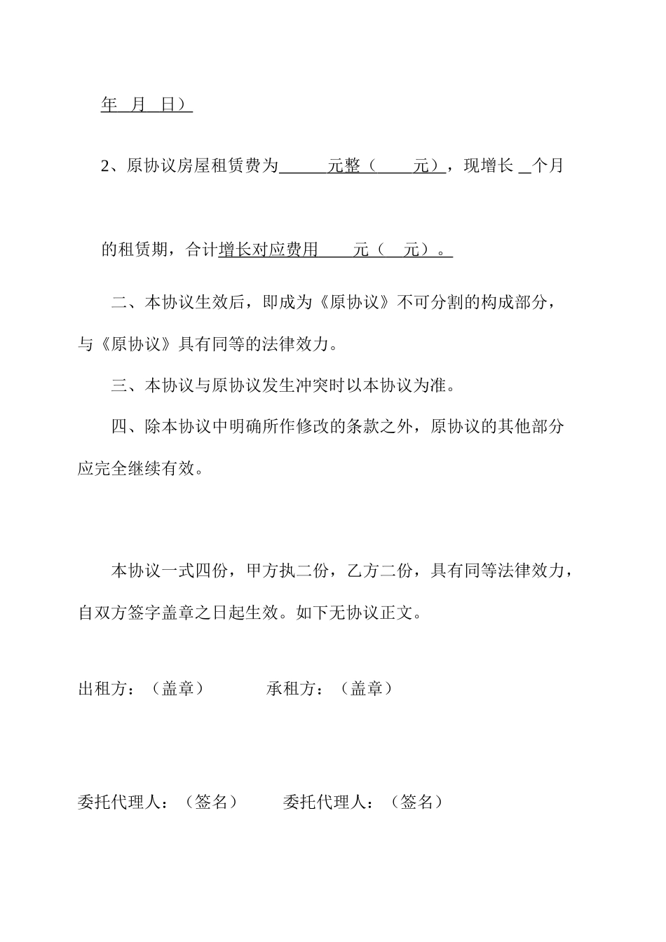 新版合同补充协议_第2页