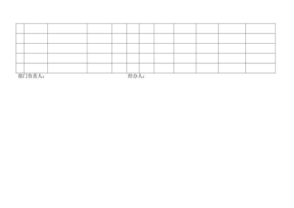 新版合同登记表_第2页