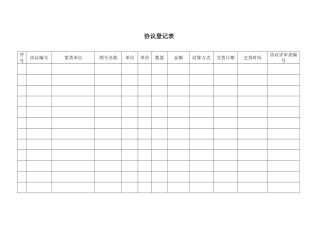 新版合同登记表
