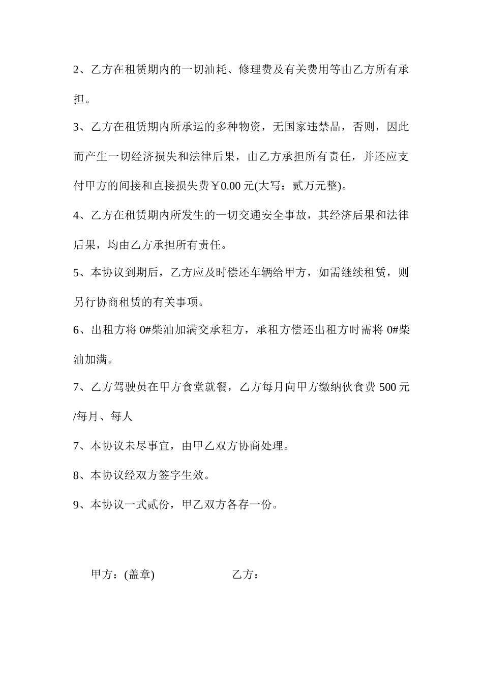 新版货车租赁合同_第2页