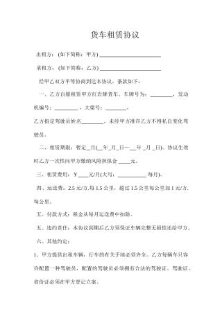 新版货车租赁合同