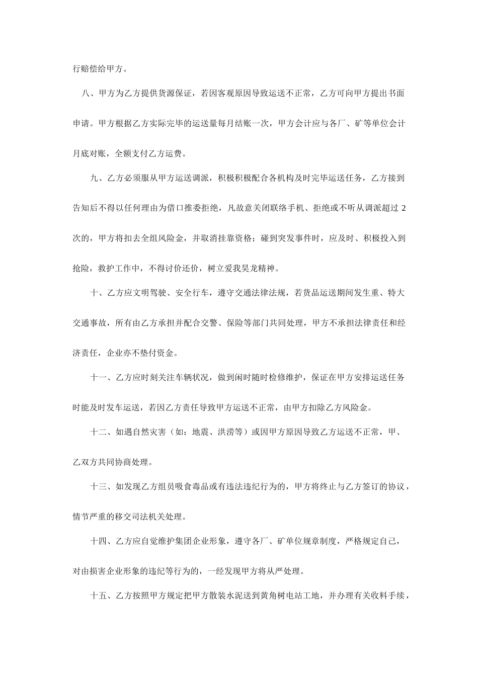 新版货物运输合同_第2页