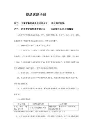 新版货物运输合同