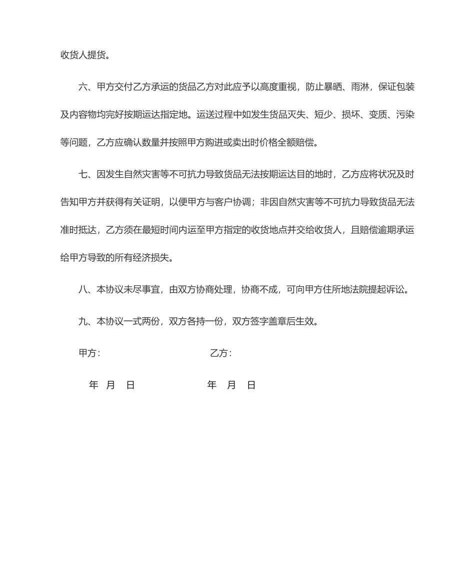 新版货物运输合同范本_第2页