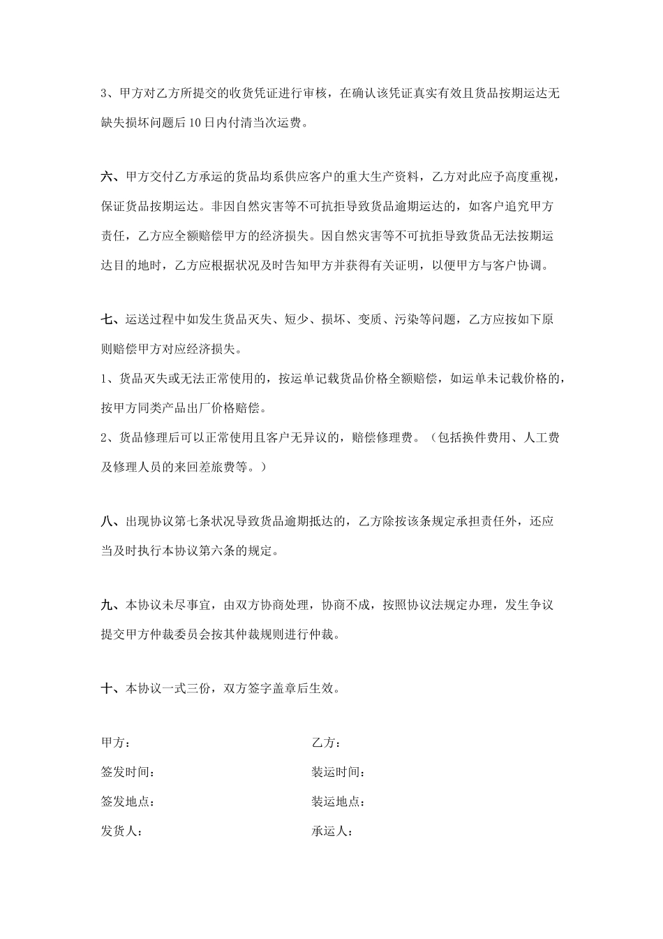新版货物运输合同模板_第2页