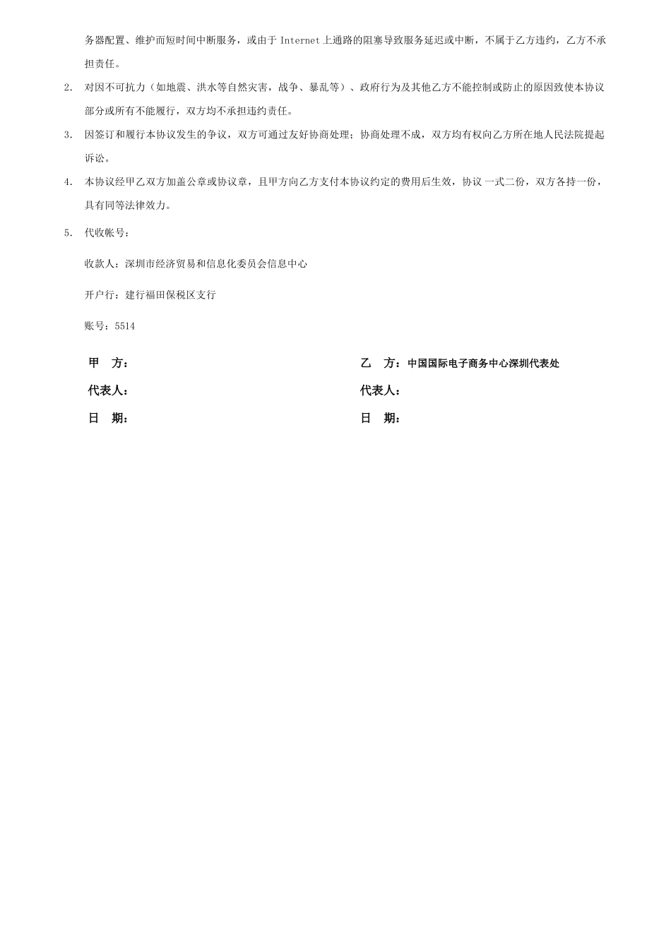 新版技术服务合同_第2页