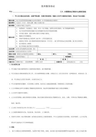 新版技术服务合同