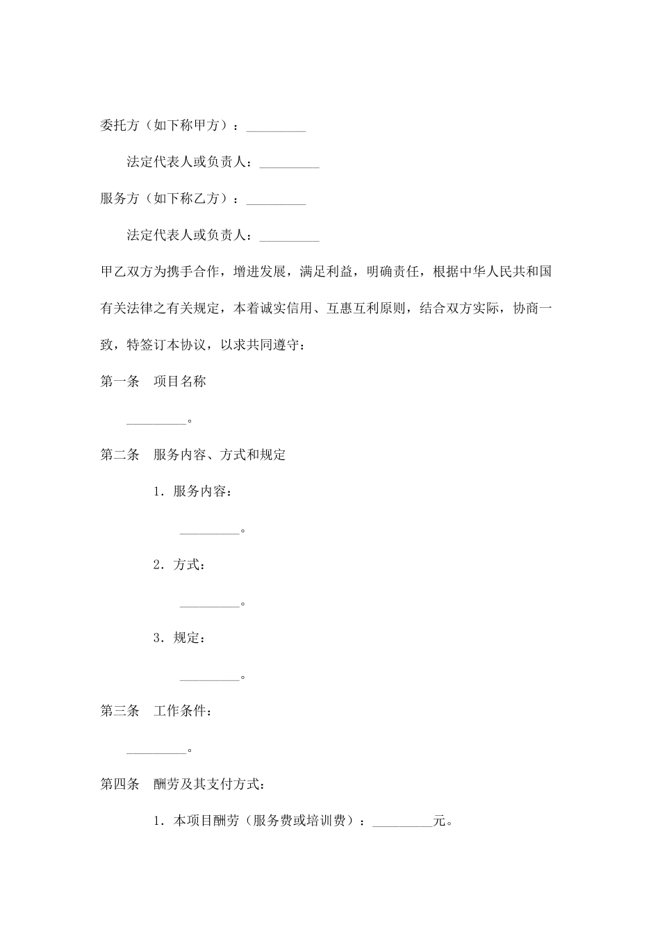 新版技术服务合同模板_第2页