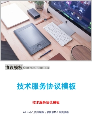 新版技术服务合同模板
