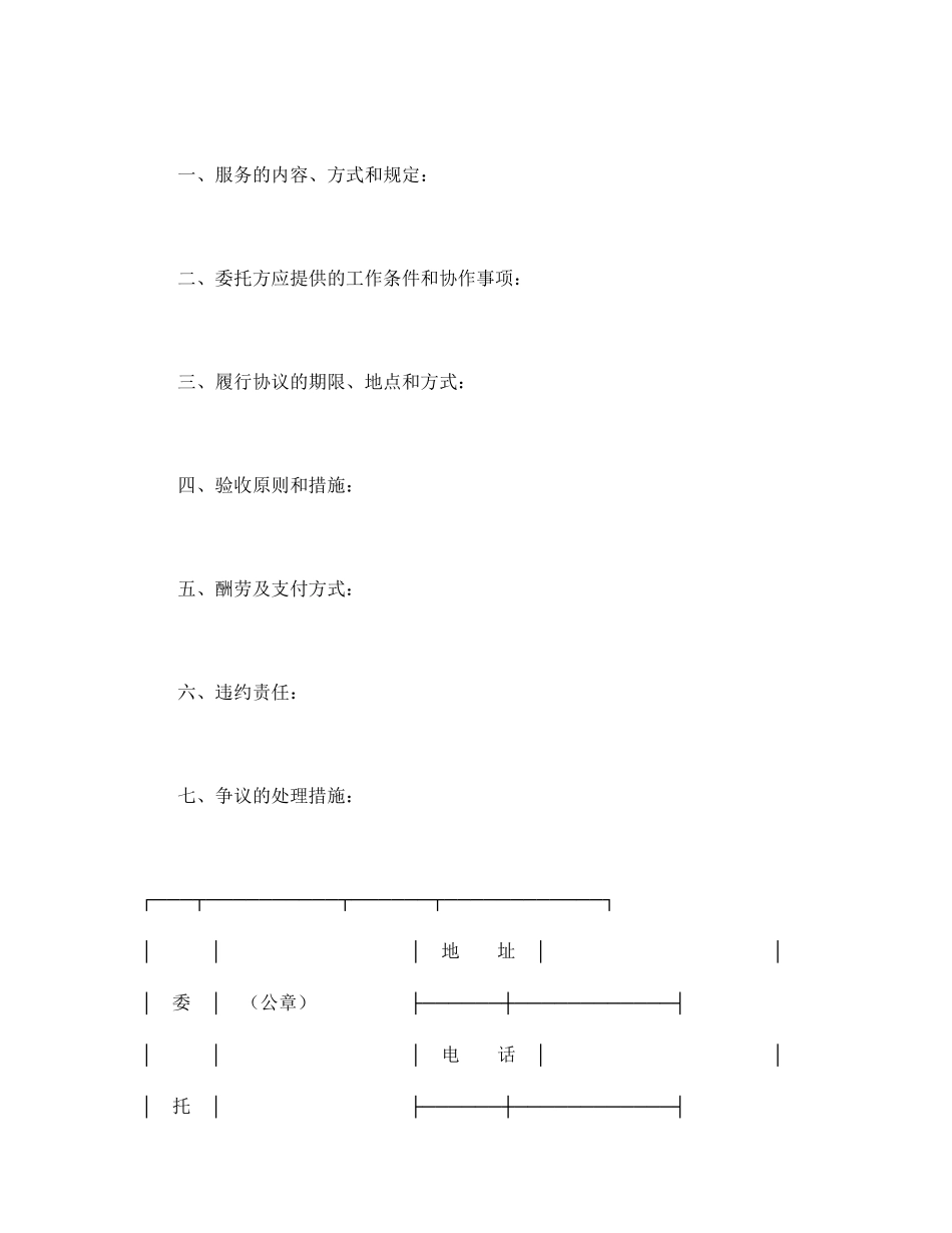 新版技术服务合同通用样本_第2页