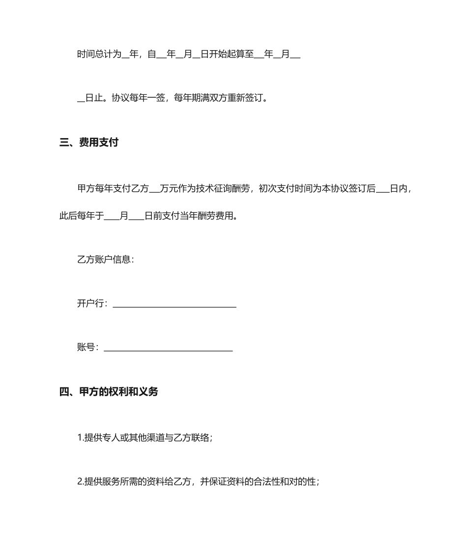 新版技术咨询服务合同_第2页