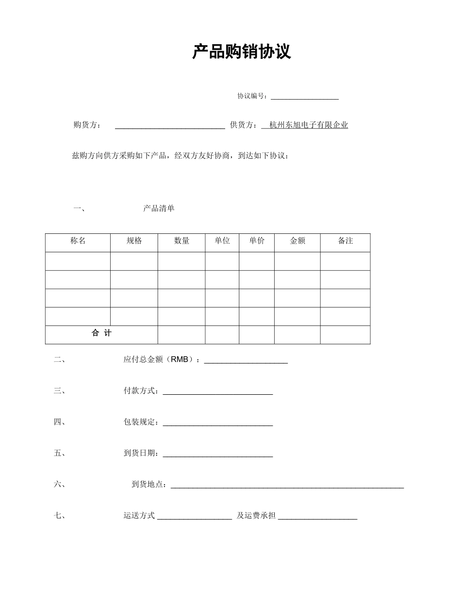 新版家电购销合同_第1页