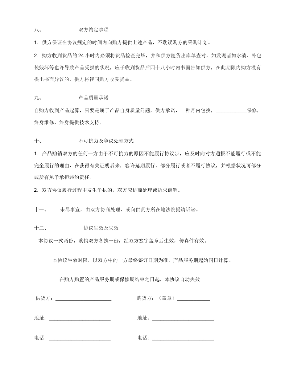新版家电购销合同_第2页