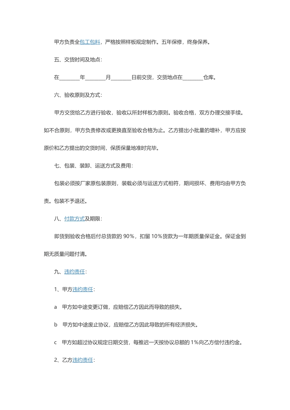 新版家具购销合同_第2页